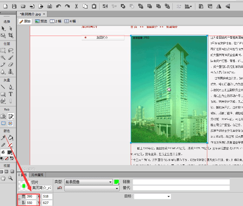 fireworks进行切图的基础操作截图