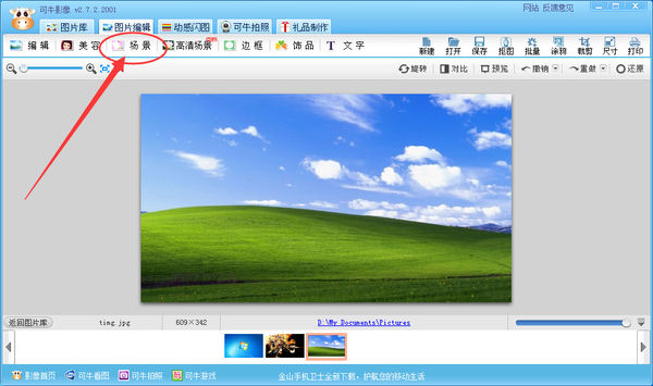可牛影像给图片加场景的图文操作截图