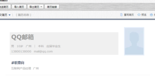 使用qq邮箱发简历的简单操作截图