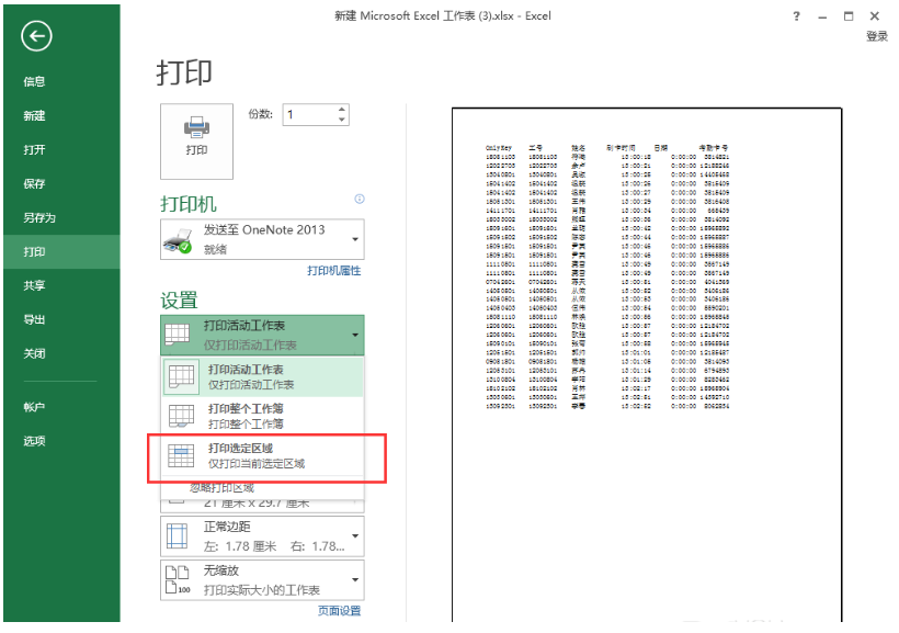 设置打印Excel表格里一部分数据的操作过程截图