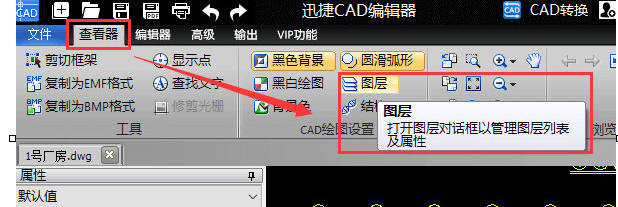 迅捷CAD编辑器新建图层的操作过程截图