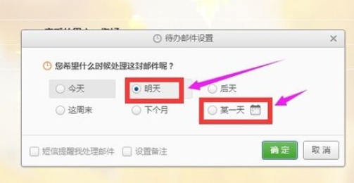 163邮箱设置代办邮件的基础操作截图