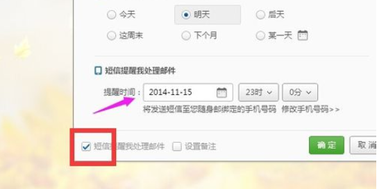 163邮箱设置代办邮件的基础操作截图