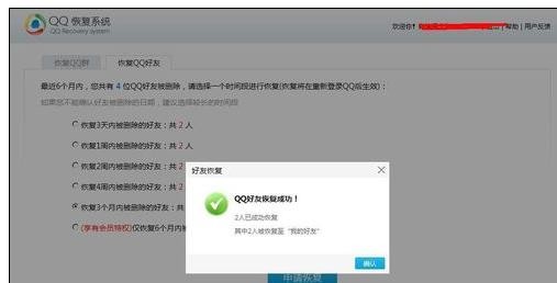 QQ找回被删除好友的操作过程截图