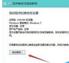 win10设置兼容性的图文操作截图