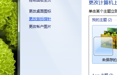 win7删掉第三方鼠标指针的基础操作截图