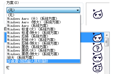 win7删掉第三方鼠标指针的基础操作截图