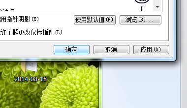 win7删掉第三方鼠标指针的基础操作截图