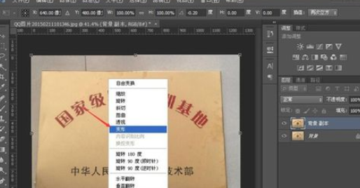 Photoshop调整图片形状的操作过程截图