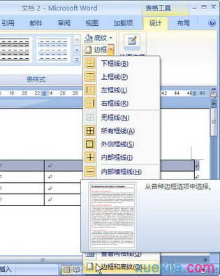 word文档设置表格底纹的图文操作截图