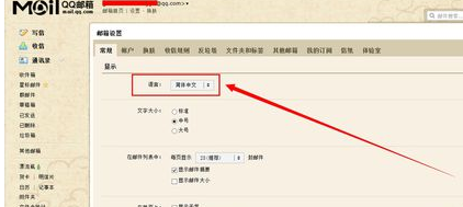 qq邮箱切换语言的简单操作截图