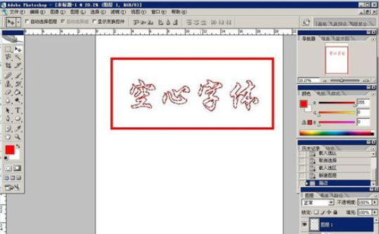 photoshop制作空心字体的图文操作截图