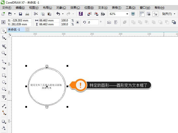 CDR在圆里打字让文字自动换行的简单操作截图