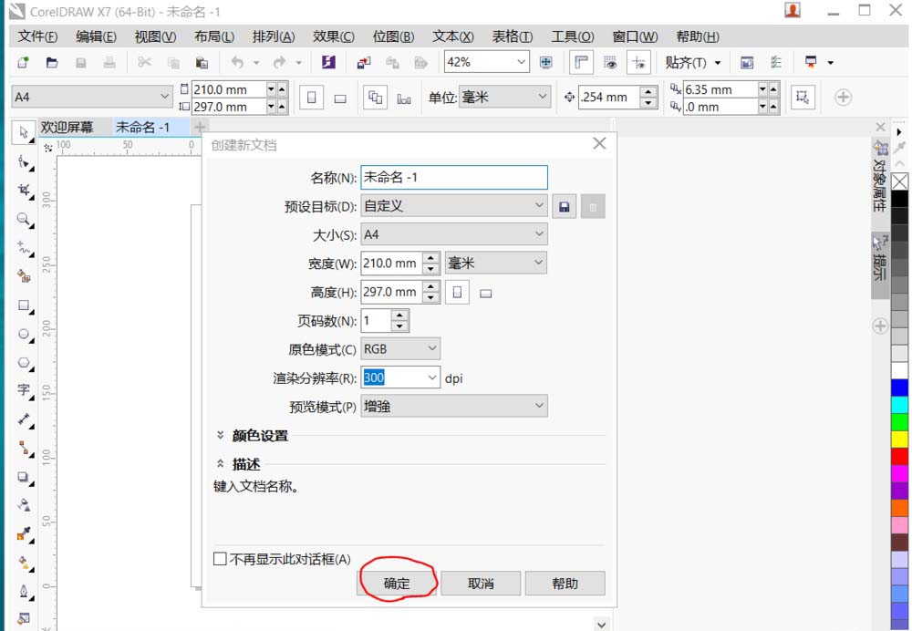 cdr断开闭合路径的简单操作截图