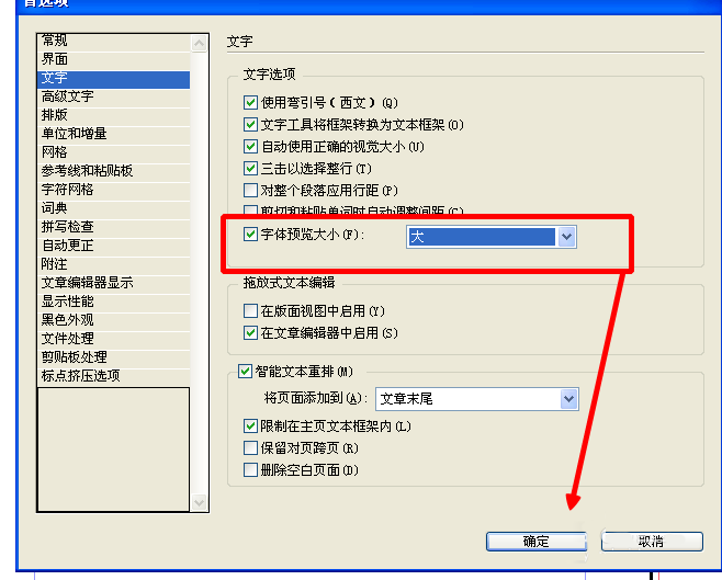 InDesign设置文字浏览大小的简单操作截图