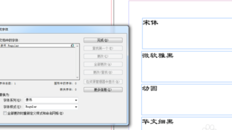 indesign批量修改字体的图文操作截图