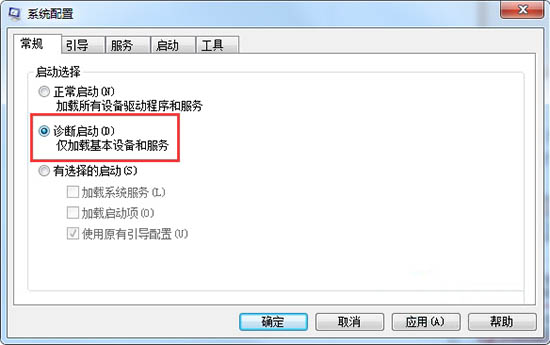 win7开启电脑诊断模式的基础操作截图