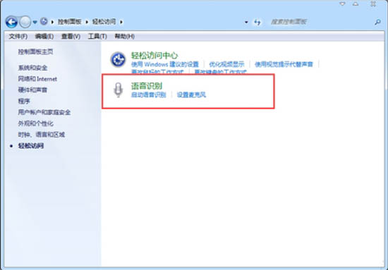 win7系统关掉语音识别的基础操作截图