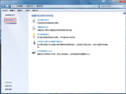 win7系统关掉语音识别的基础操作截图