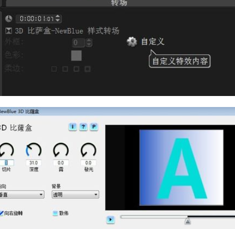 会声会影制作3D立方体的图文操作截图