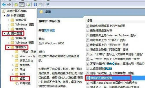 win7系统不能更改桌面状态的解决操作讲述截图