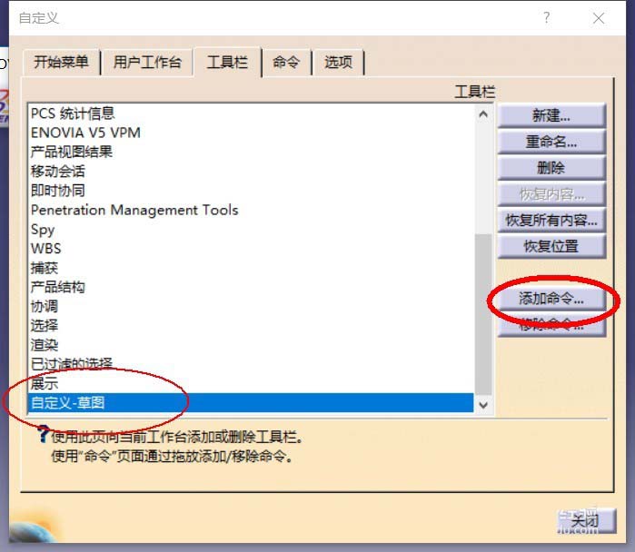 Catia设置工具栏草图按钮的基础操作截图