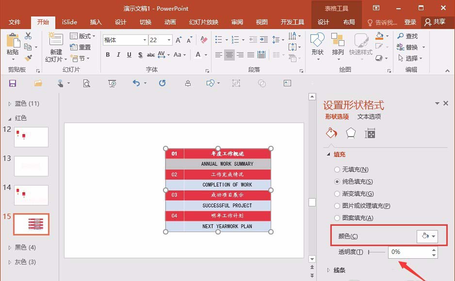 PPT制作目录页面的操作步骤截图