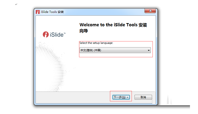 ppt安装插件islide的详细操作截图