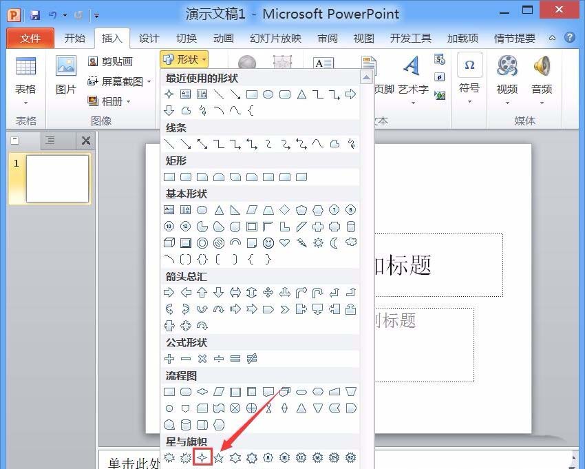 PPT制作星星并加上发光效果的具体步骤截图