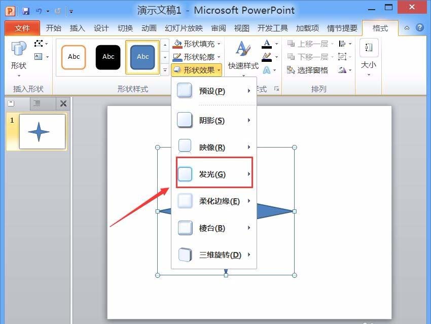 PPT制作星星并加上发光效果的具体步骤截图