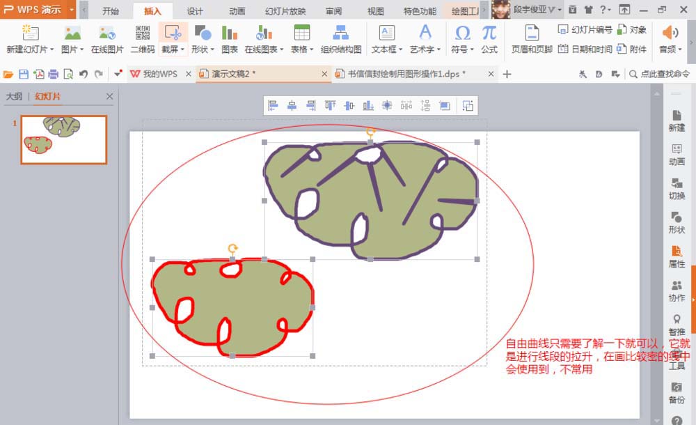 WPS制作自由曲线的详细操作截图