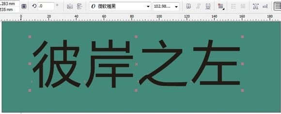 cdr制作粉笔字的图文操作过程截图