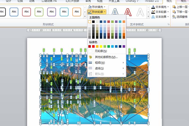 ppt制作低面分型效果的详细操作截图