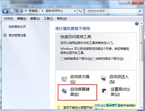 win7系统打开屏幕键盘的详细操作截图