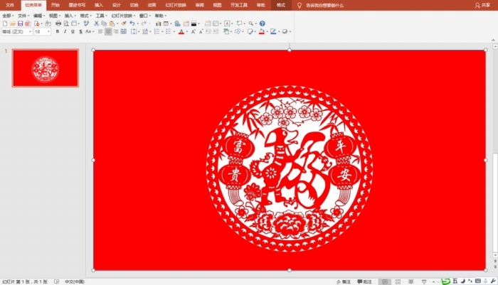 使用PPT制作剪纸效果的图文操作截图