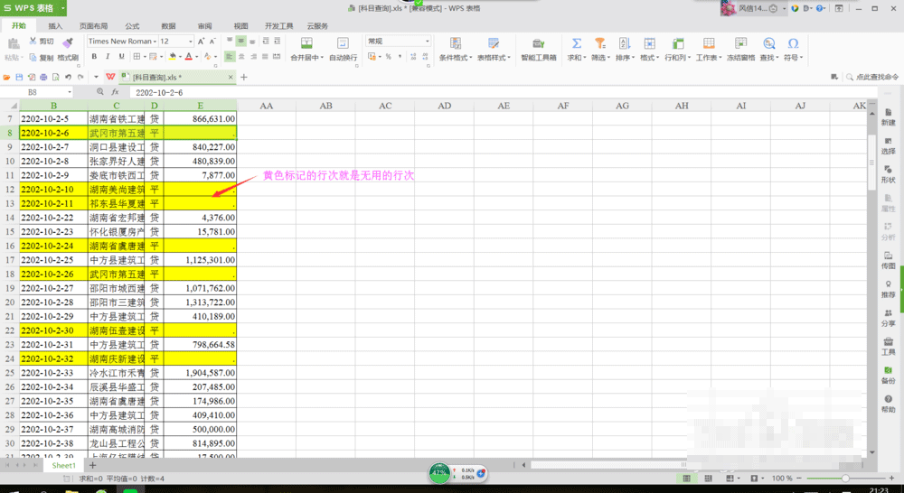 wps表格批量去除无用行的简单操作截图