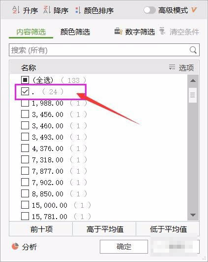 wps表格批量去除无用行的简单操作截图