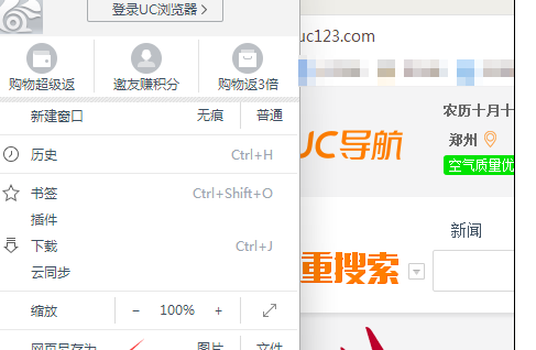 UC浏览器设置双击关闭标签的图文操作截图