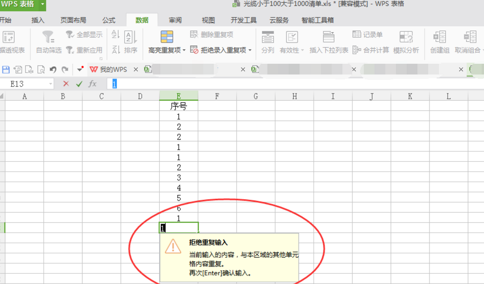 Excel设置拒绝录入重复项的操作流程截图