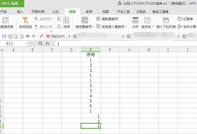 Excel设置拒绝录入重复项的操作流程截图