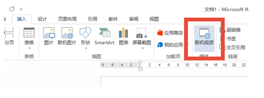 在Word文档里插入网络视频的图文操作截图