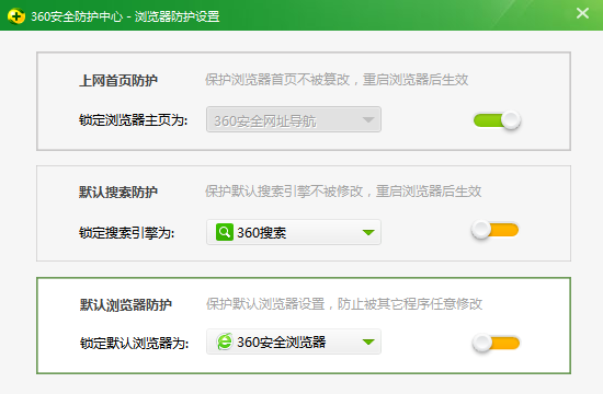 360安全卫士设置默认浏览器的操作过程截图