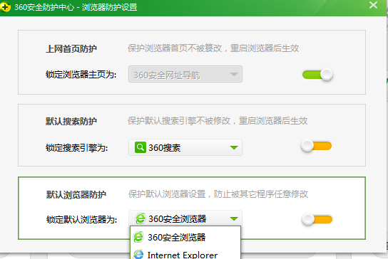 360安全卫士设置默认浏览器的操作过程截图