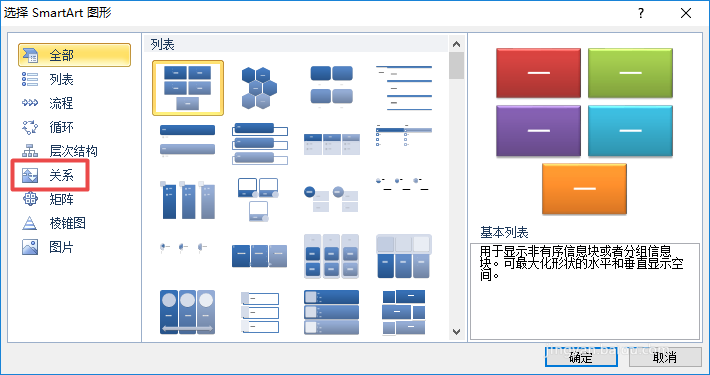 word2010制作反转列表图的图文操作截图