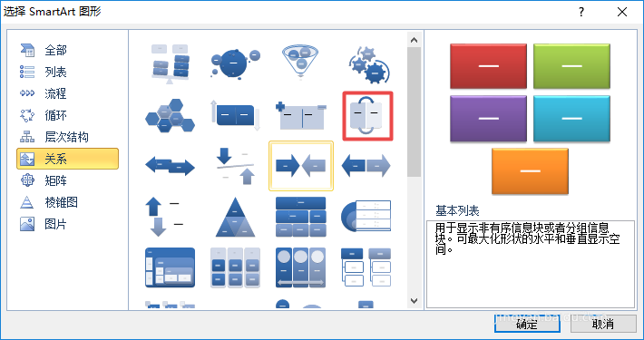 word2010制作反转列表图的图文操作截图