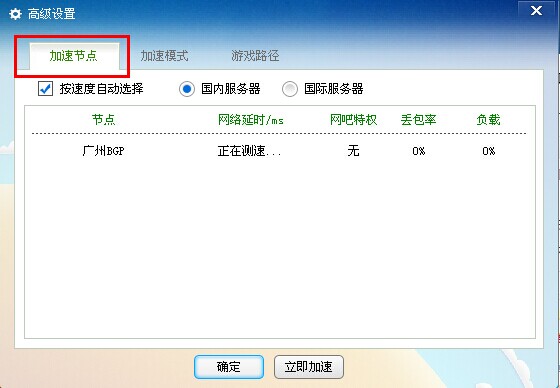 多多网游加速器选择加速节点的基础操作截图