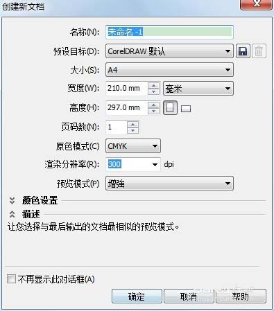 cdr用书法工具做出字体的基础操作截图