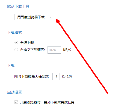 百度浏览器设置下载工具的基础操作截图