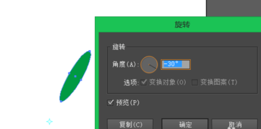 ai设置旋转复制的操作流程截图