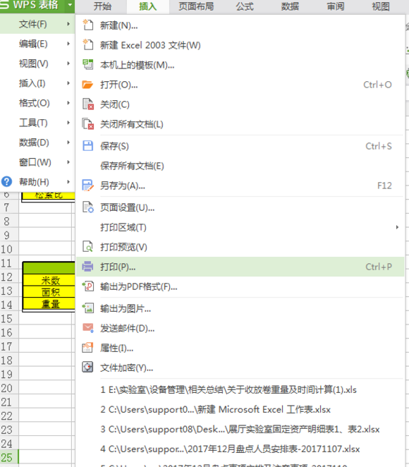 将不同大小Excel表格打印在一张纸上的详细操作截图